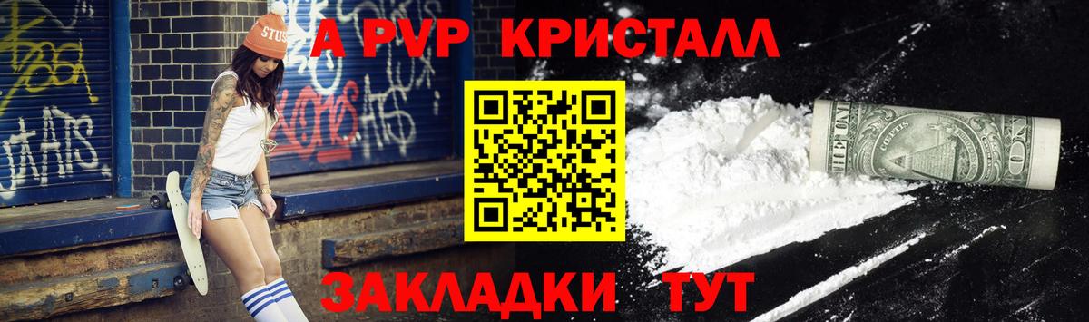A PVP Crystall Ижевск