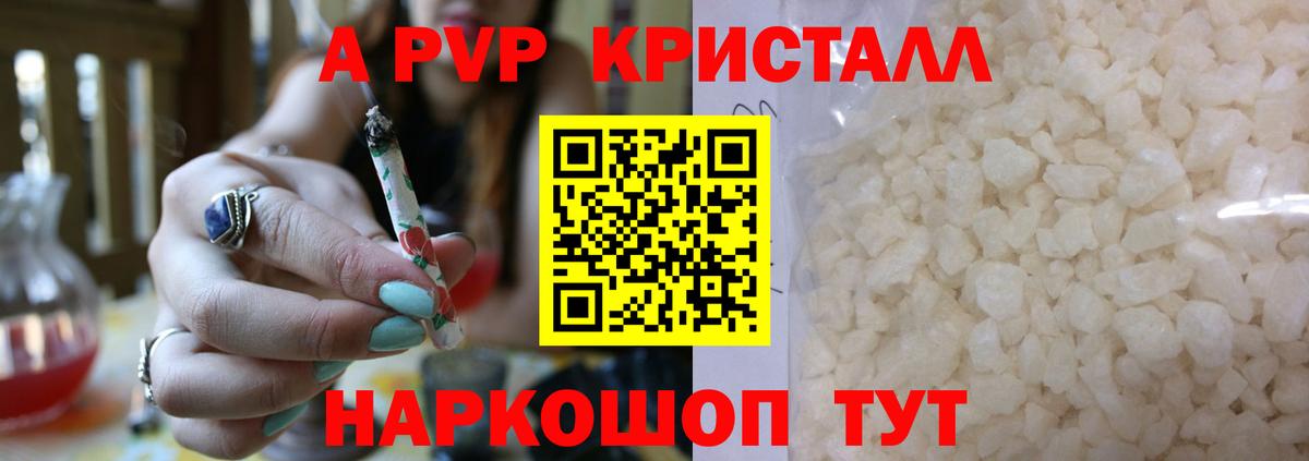 А ПВП мука  А ПВП  Ижевск  Alfa_PVP VHQ  APVP Соль  Вход с VPN 