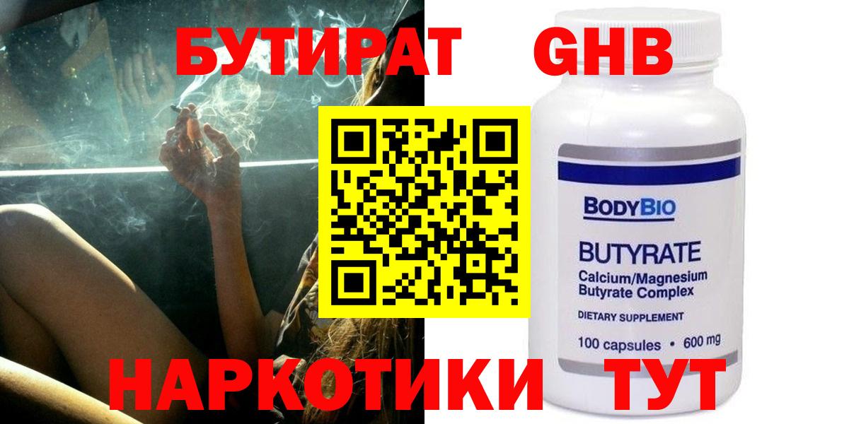 Ижевск  Бутират бутандиол  Вход с VPN 