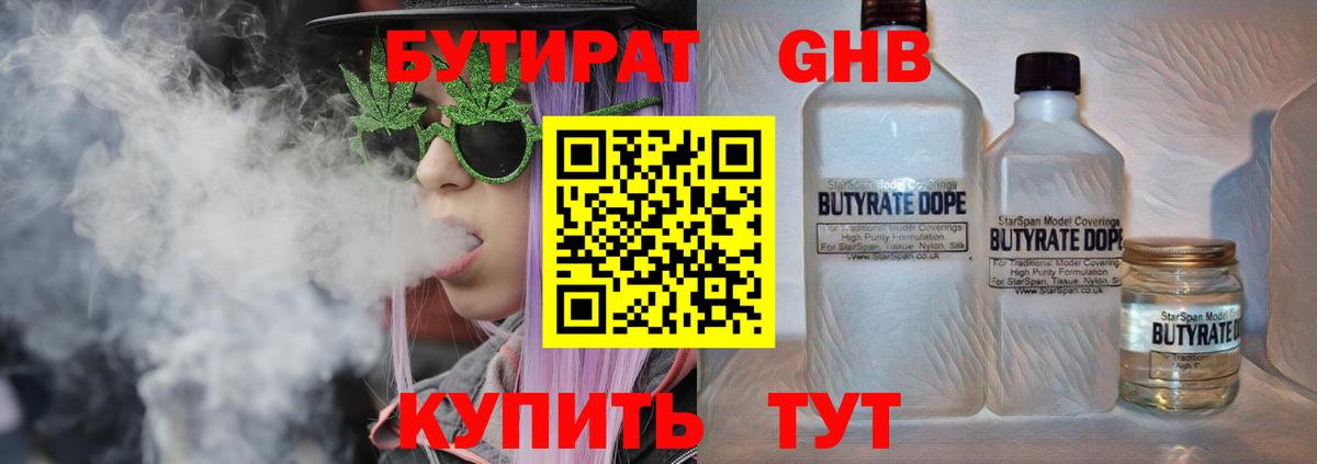 БУТИРАТ вода  Ижевск 