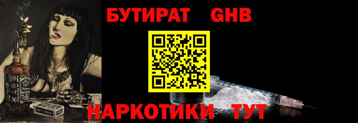 Бутират вода Ижевск