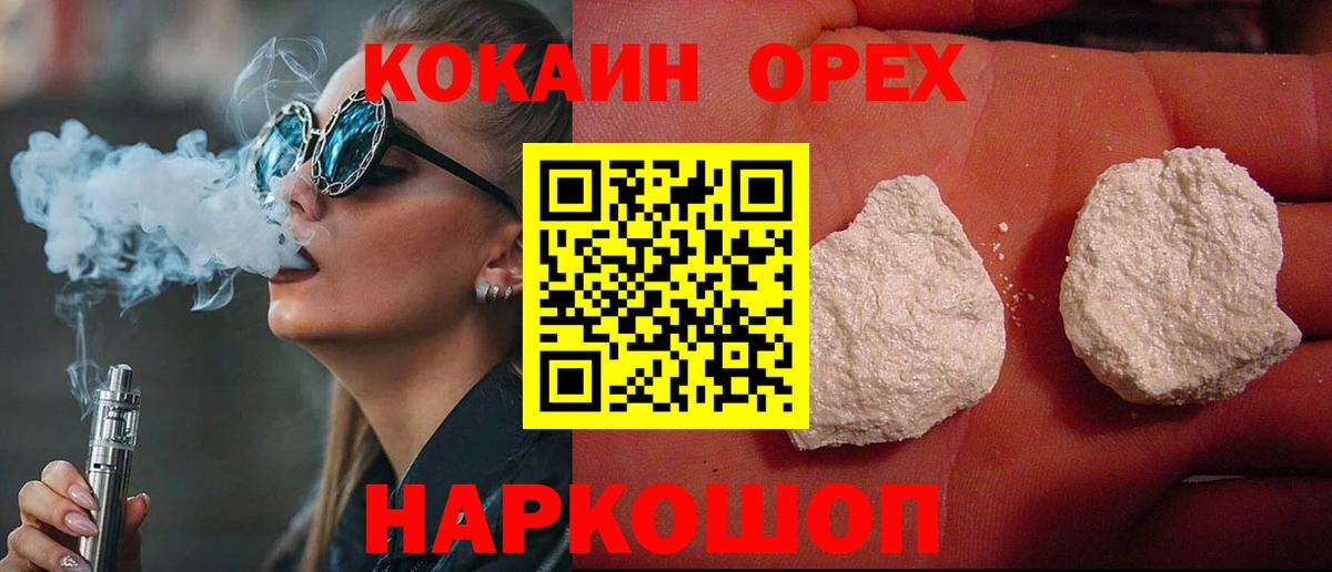 Cocaine 97%  Вход с VPN  Cocaine Колумбийский  Кокаин  Ижевск 