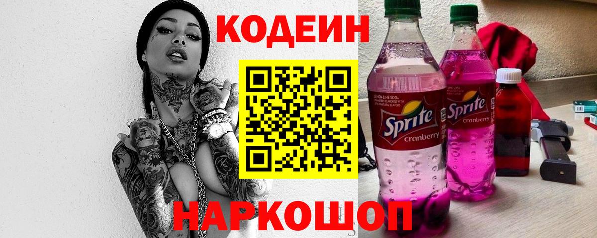 Кодеин напиток Lean (лин)  Кодеиновый сироп Lean напиток Lean (лин)  Ижевск 