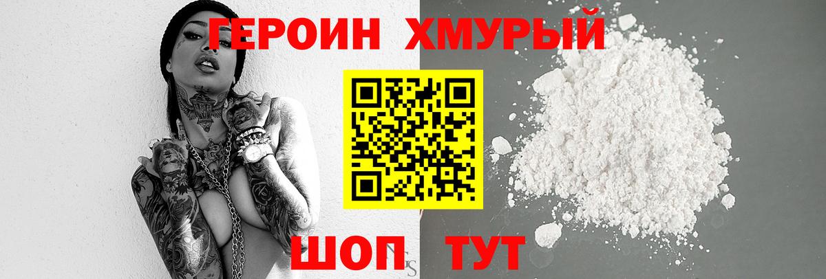Героин Афган Ижевск