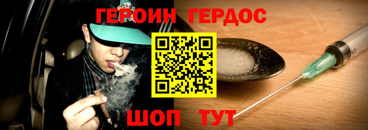 ГЕРОИН хмурый  Ижевск 