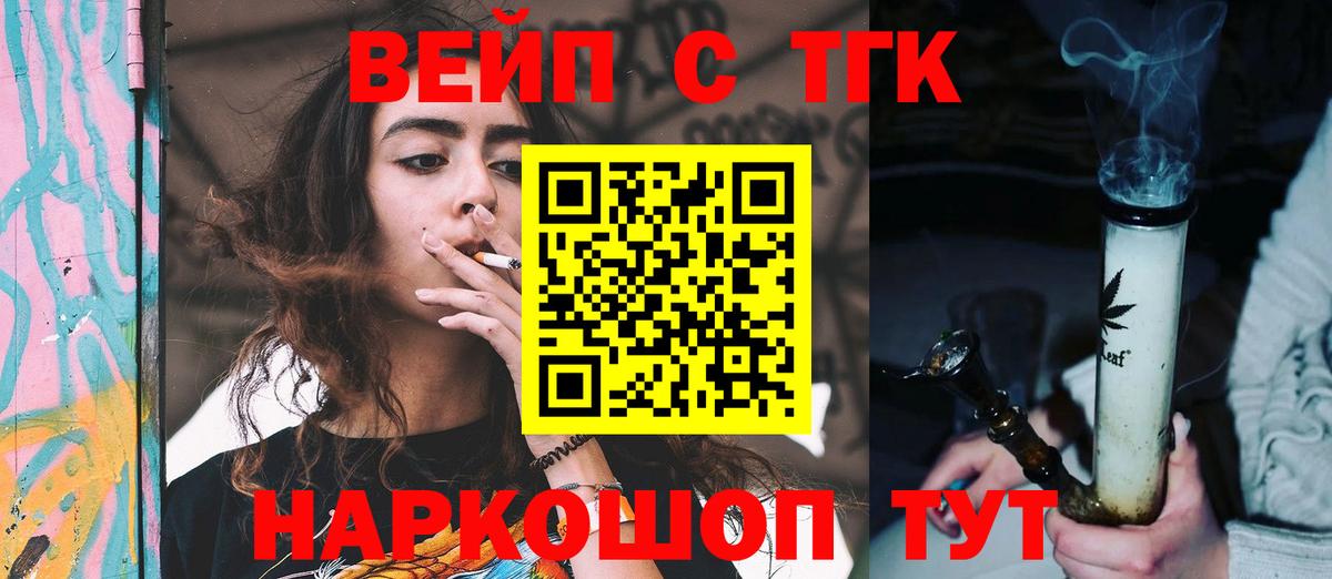 ТГК вейп с тгк  Вход с VPN  купить  сайты  Ижевск  Дистиллят ТГК THC oil 