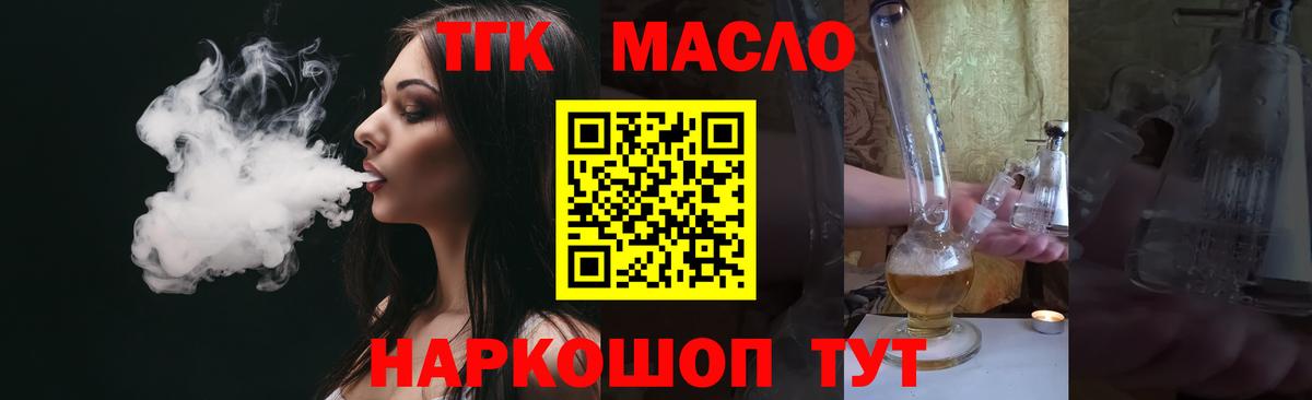 Дистиллят ТГК THC oil Ижевск